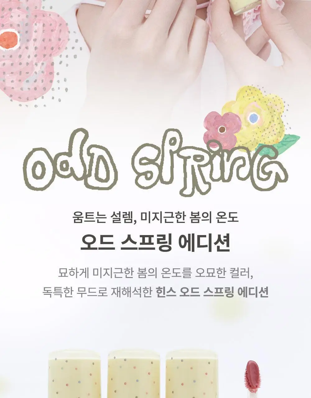 [뮤트스위치글로스 증정/신규컬러] 힌스 로 글로우 젤 틴트 24 Colors 한정 기획 (오드스프링에디션) 상세페이지 5